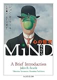 MiND (ちくま学芸文庫)
