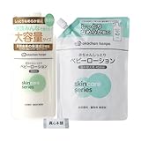 赤ちゃん本舗 赤ちゃん しっとり ベビーローション 無香料 大容量サイズ 本体 500ml + 詰め替え用 450ml