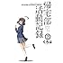 くろは「帰宅部活動記録（2）」