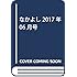 「なかよし 2017年6月号」