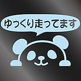 nc-smile のぞき見ステッカー パンダ 「ゆっくり走ってます！」 (ミルキーブルー)