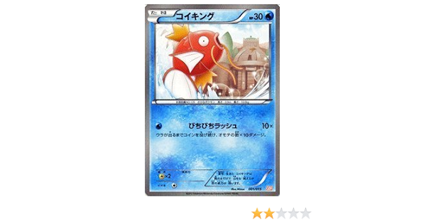 Amazon Co Jp ポケモンカード 構築済みデッキ コイキング Pmgbr 001 ガブリアスデッキ30収録 ホビー 通販