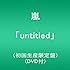 「untitled」（初回限定盤）