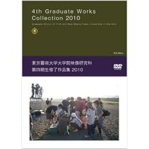 東京藝術大学大学院 映像研究科 第11期生修了作品集 DVD Amazon.co.jp