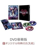 【限定特典ランチトート＆アクリルキーホルダー付き】 マッチング DVD豪華版 (特典DVD2枚付)[ DVD ]