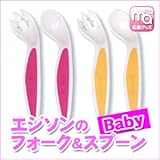 エジソンのフォーク&スプーン　Baby　KJ270/KJ271 ピンク　ロット24個 【24点】
