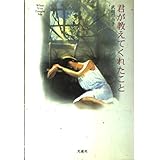 君が教えてくれたこと: What You Taught Me