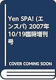 Yen SPA! (エンスパ) 2007年 10/19臨時増刊号