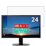 2枚 Sukix ブルーライトカット フィルム 、 Acer モニター ディスプレイ KA240Hbmidx 24インチ KA240H 向けの 液晶保護フィルム ブルーライトカットフィルム シート シール 保護フィルム（非 ガラスフィルム 強化ガラス ガラス ）