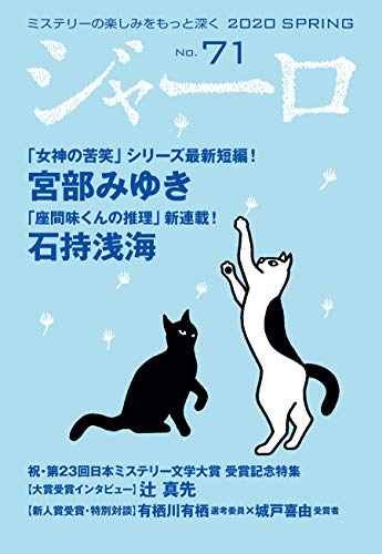 ジャーロ No.71