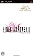 ファイナルファンタジーII - PSP