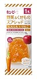 キユーピー 1歳からの野菜&くだものスプレッド にんじんとりんご 12g3個×20個