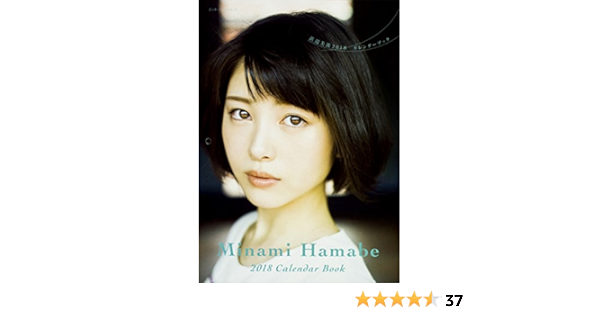 Amazon Co Jp 浜辺美波 18カレンダーブック カドカワエンタメムック 浜辺 美波 細居 幸次郎 文房具 オフィス用品