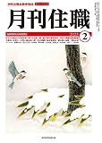 『月刊住職』2023年2月号(通巻291号): 寺院住職実務情報誌 (2023年2月号)