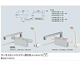 カクダイ 175-013K サーモスタットシャワー混合栓（デッキタイプ） （03225386-001）