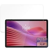 FILMEXT フィルム Lenovo Tab (10.1型 2025年モデル) 用 保護フィルム ブルーライトカット フィルム 超透明