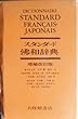 スタンダード佛和辞典 増補改訂版