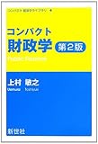 コンパクト財政学