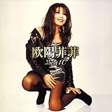 欧陽菲菲 ベスト10