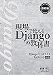 現場で使える Django の教科書《基礎編》