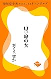 山手線の女 (超短篇小説nanovelシングルズ)