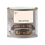 カンペハピオ ペンキ 塗料 水性 つやけし 多用途 マットペイント リネンホワイト 0.2L 日本製 00347652401002