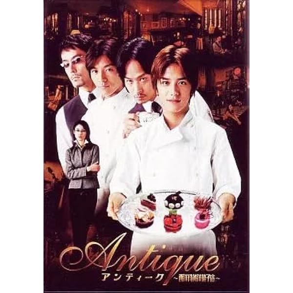 Amazon.co.jp: アンティーク ～西洋骨董洋菓子店～ DVD-BOX : 滝沢秀明