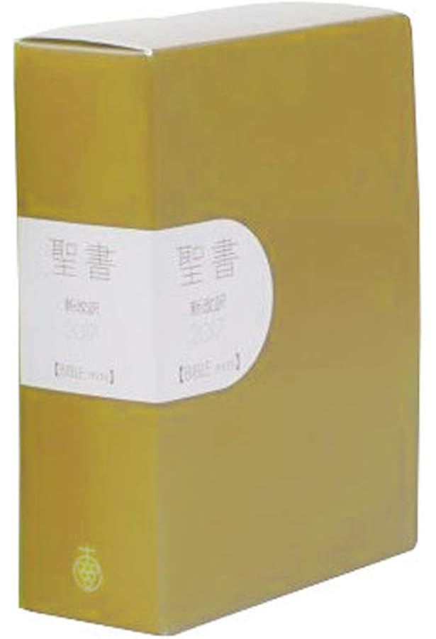 聖書 新改訳2017 BIBLE mini (ブラウン) 引照なし・注付 NB-40bn