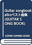 Guitar songbook aikoベスト曲集