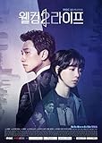 韓国ドラマウェルカム2ライフDVD版 全32話