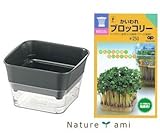 ナチュールアミ 初心者向け スプラウトの種＆スプラウトプランター（ダークグレー）セット