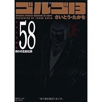 ゴルゴ13 (Volume56) ロックフォードの野望 (SPコミックス