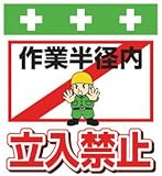 SHOWA(ショーワ) 単管シート ワンタッチ取付標識 イラスト版 T014