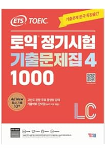 ETS TOEIC 定期試験既出問題集 1000 Vol.5 Listening リスニング [MP3