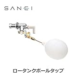三栄水栓 SANEI トイレ用品 ロータンクボールタップ PV45-13