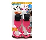 ベビーカー ・ シルバーカー ・ スーツケース などに 使える しっかり ベルト フック ダブル （ ピンク ）