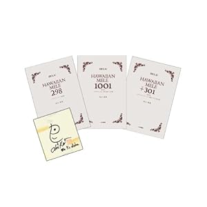 特典付き『ハワイアン・メレ全集3冊セット~合わせて1600曲!』