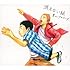 消えない絵(初回限定盤)