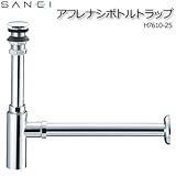 三栄水栓 SANEI　アフレナシボトルトラップ H7610-25