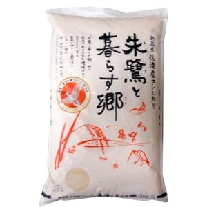 日生米穀 朱鷺と暮らす郷 新潟県佐渡産コシヒカリ 5kg (精米)