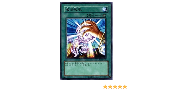 Amazon 遊戯王カード 魔法吸収 Ee3 Jp159 R エキスパートエディションvol 3 トレカ 通販