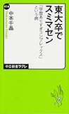 東大卒でスミマセン - 「学歴ありすぎコンプレックス」という病