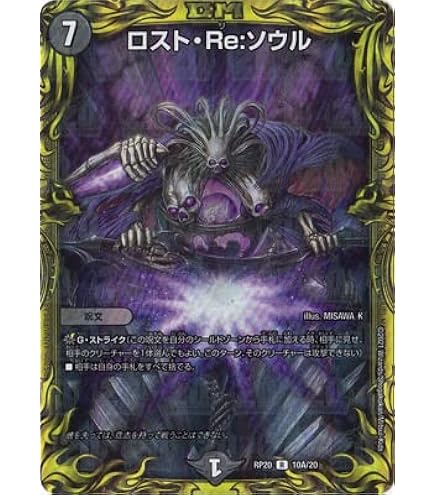 あ*ゆ様 ロスト・Re:ソウル　美品　デュエルマスターズ あ*ゆ様 ロスト・Re:ソウル 美品 デュエルマスターズ