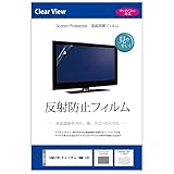 メディアカバーマーケット YAMAZEN キュリオム QMM-140 14インチ 保護 フィルム カバー シート 反射防止 液晶保護フィルム 互換品