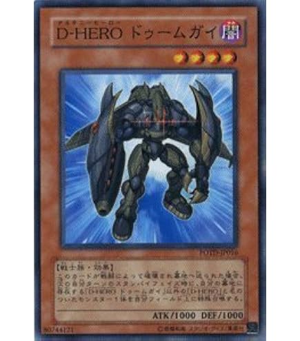 Amazon.co.jp: 遊戯王カード SPDS-JP006 D-HERO ディバインガイ