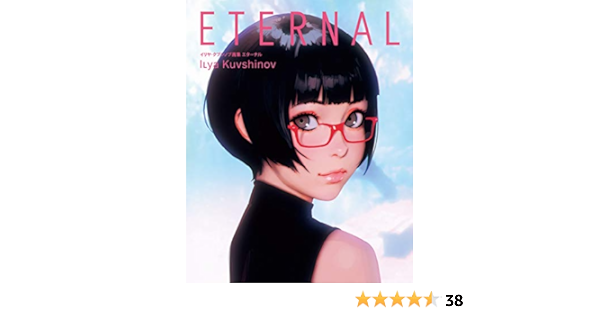 イリヤ クブシノブ画集 Eternal イリヤ クブシノブ 本 通販 Amazon