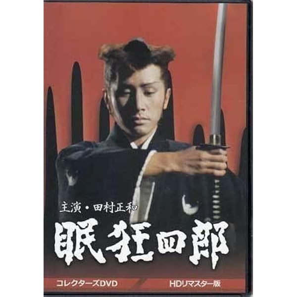 眠狂四郎 HDリマスター版 コレクターズDVD Amazon.co.jp: 眠狂四郎 コレクターズDVD HDリマスター版 全26話 6枚組