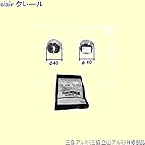 三協アルミ 補修部品 玄関ドア シリンダー(ロックたてかまち)[PKC1104] *製品色・形状等仕様変更になる場合があります*