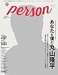 TVガイド PERSON VOL.63 (TOKYO NEWS MOOK 659号)