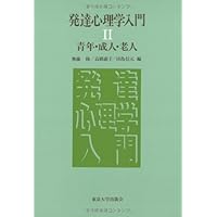 【中古本】新・発達心理学ハンドブック 新・発達心理学ハンドブック | 田島 信元, 岩立 志津夫, 長崎 勤
